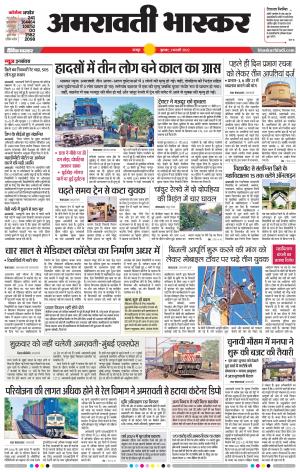 अमरावती