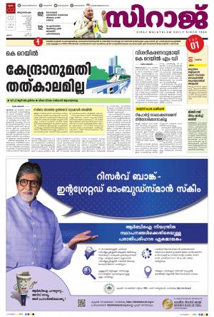 siraj daily thiruvananthapuram