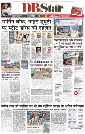 जबलपुर डीबी स्टार