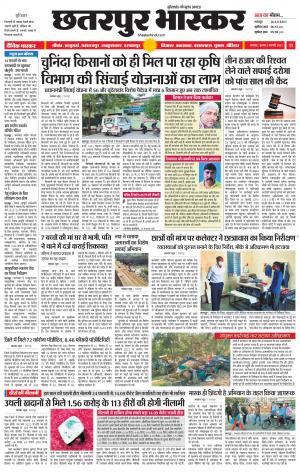 छतरपुर भास्कर