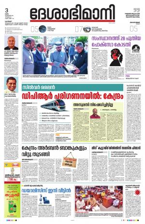 Kozhikode, 3rd February 2022