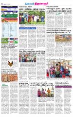 Thiruvarur-Trichy Supplement