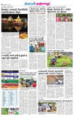 Thanjavur-Trichy Supplement