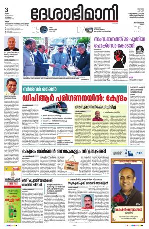 3rd February 2022, Kannur