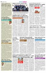 Pudukkottai-Trichy Supplement