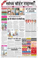 Sandhya Border Times, Sri Ganganagar