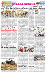 Namakkal-Salem Supplement