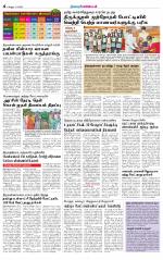 Tiruvannamalai-Vellore Supplement