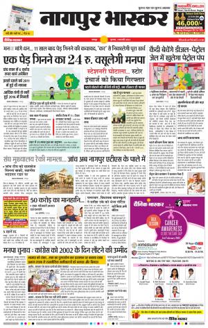 नागपुर भास्कर