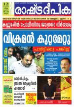 Rashtradeepika Kannur