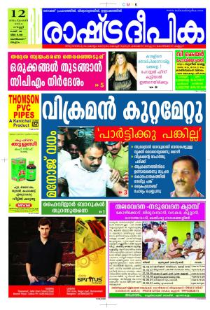 Rashtradeepika Kozhikode 12-09-2014