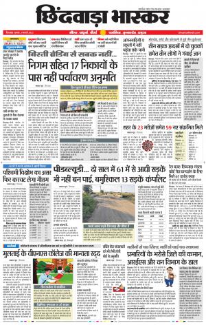 छिंदवाड़ा