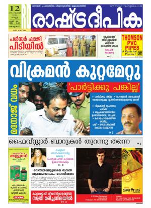 Rashtradeepika Kottayam 12-09-2014