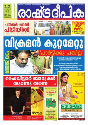 Rashtradeepika Trivandrum 12-09-2014