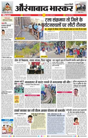 औरंगाबाद भास्कर