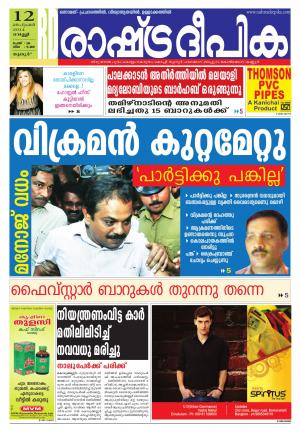 Rashtradeepika Palakkad 12-09-2014