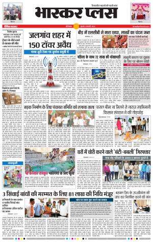 औरंगाबाद भास्कर प्लस