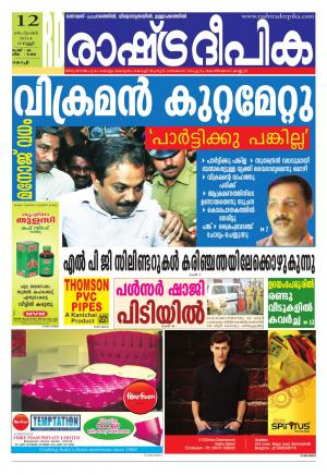 Rashtradeepika Kochi 12-09-2014