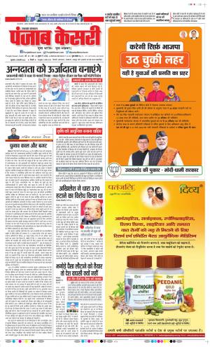 03-2-2022 PUNJAB KESARI Uttrakhand Main 