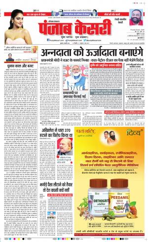 03-2-2022 PUNJAB KESARI Rewari
