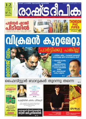 Rashtradeepika Alappuzha 12-09-2014