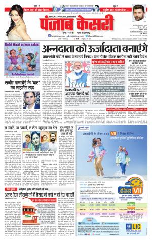 03-2-2022 PUNJAB KESARI North East Main 