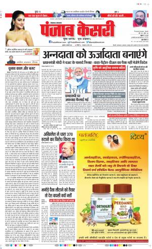 03-2-2022 PUNJAB KESARI Lucknow