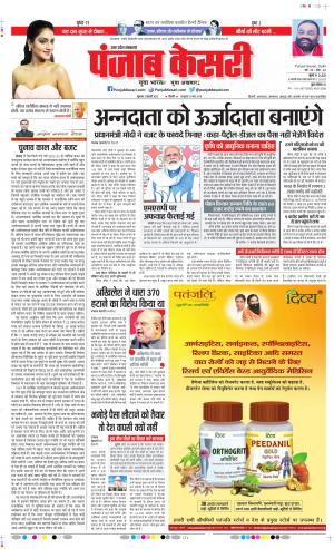 03-2-2022 PUNJAB KESARI Aligarh 