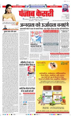 03-2-2022 PUNJAB KESARI Hariyana Main 