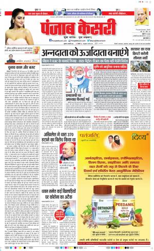 03-2-2022 PUNJAB KESARI DELHI MAIN