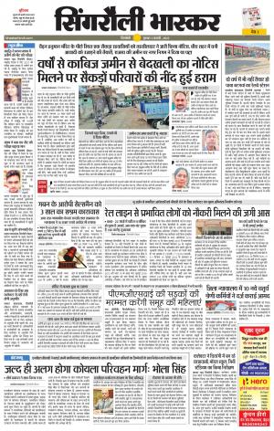 सिंगरौली भास्कर