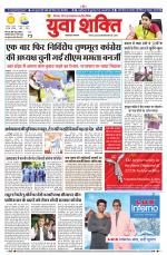 युवाशक्ति