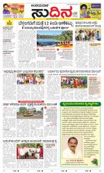 Sudina(Belthangadi - Bantwal)