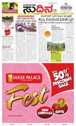 Sudina (Greater Mangaluru)