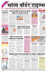 Sandhya Border Times, Sri Ganganagar