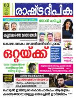 Rashtradeepika Kannur