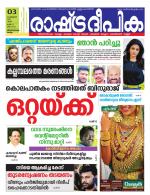 Rashtradeepika Trivandrum