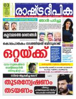 Rashtradeepika Kochi