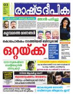 Rashtradeepika Thrissur