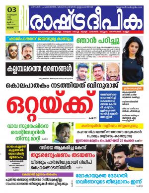 alappuzhar03-02-2022