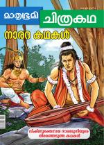 Mathrubhumi Chithrakatha