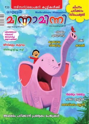 Minnaminni - 2022 February 16