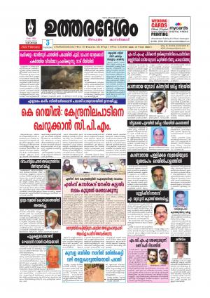 UTHARADESAM 