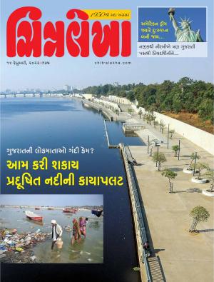 Chitralekha Gujarati - February 14, 2022