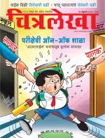 Chitralekha Marathi 