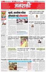 Jalgaon Janshakti