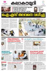 Kalakaumudi Daily Thiruvanathapuram 