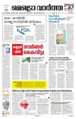 Metrovaartha - Kozhikode