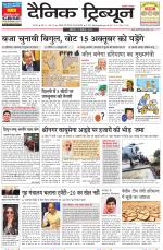 Dainik Tribune (Karnal Edition)