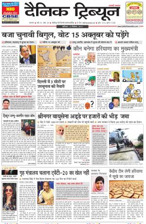 DT_13_September_2014_Karnal